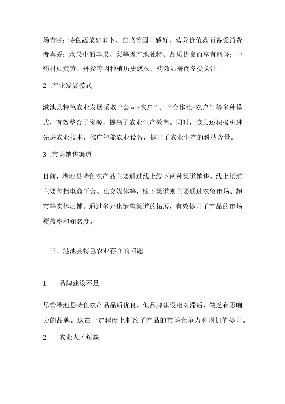 渑池县特色农业业调研分析报告.docx_第2页