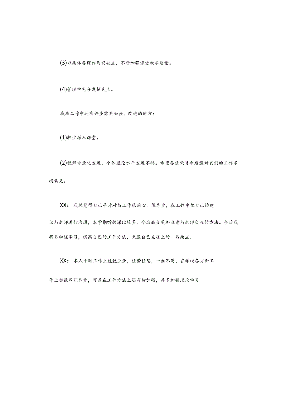 党员一对一谈心谈话记录范文模板.docx_第2页