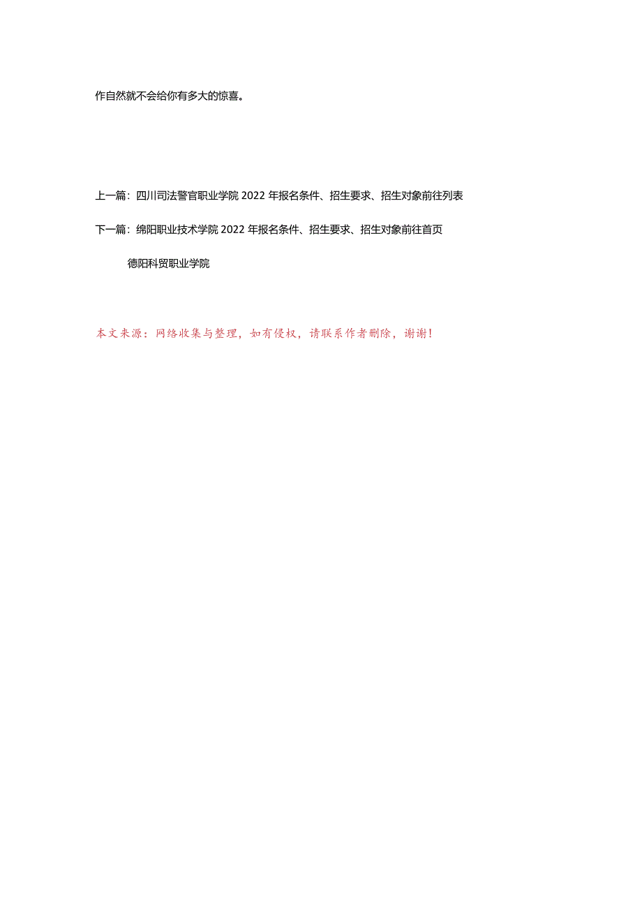 2024年德阳科贸职业学院2024年报名条件、招生要求、招生对象.docx_第3页