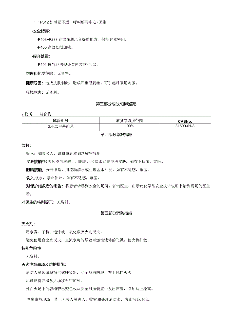 3,4-二甲基碘苯-安全技术说明书MSDS.docx_第2页