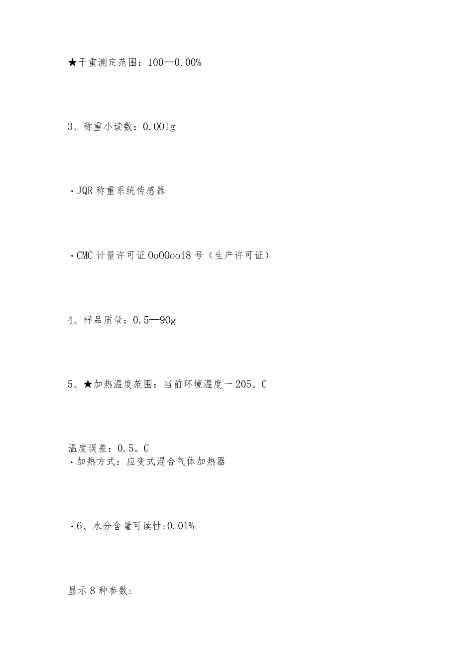 石墨粉快速水分测量仪原理哪种好水分测量仪工作原理.docx_第2页