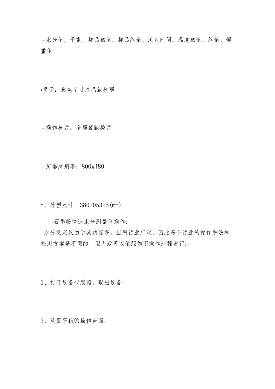 石墨粉快速水分测量仪原理哪种好水分测量仪工作原理.docx_第3页