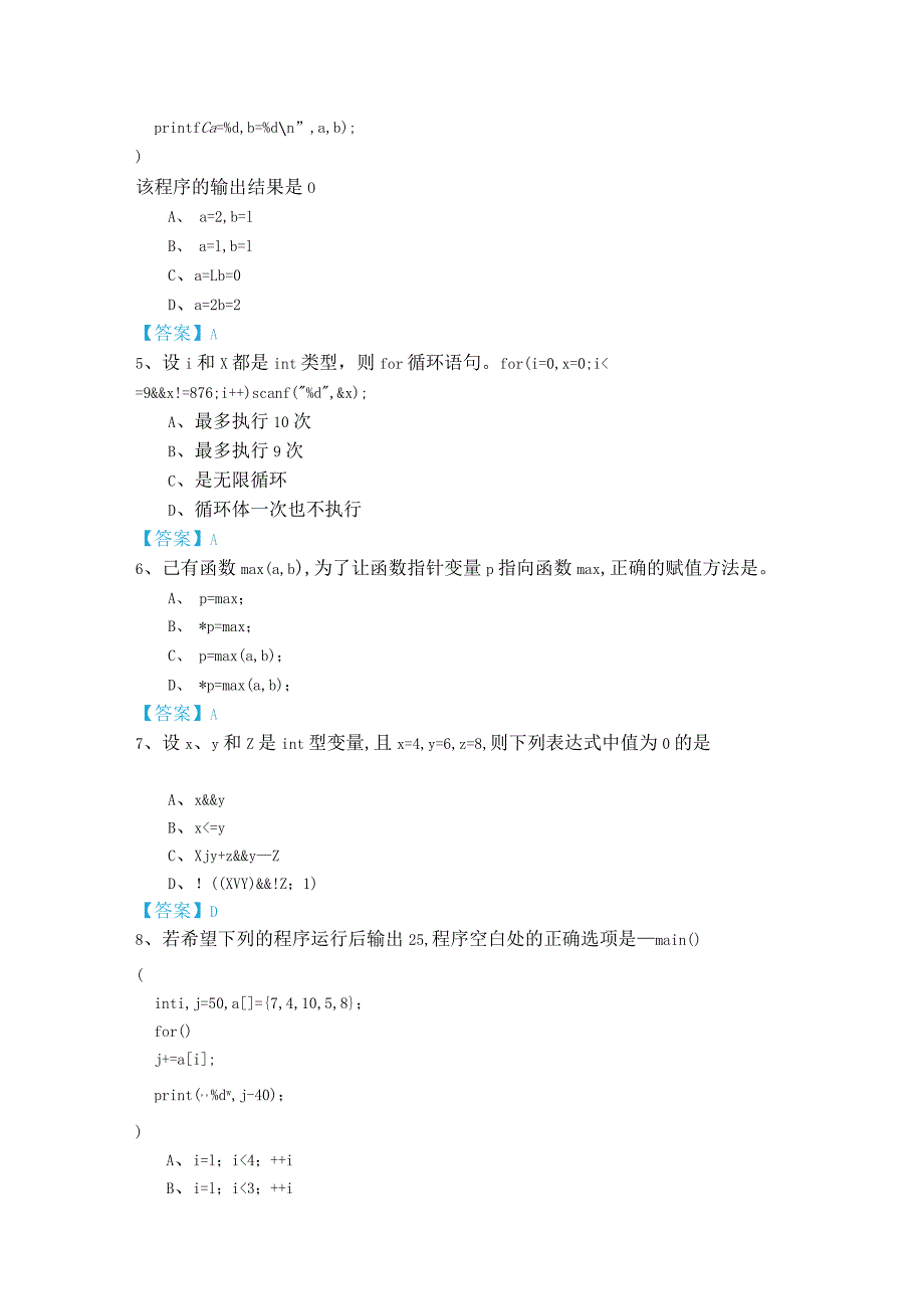 湖南工商大学C语言程序设计专升本.docx_第2页