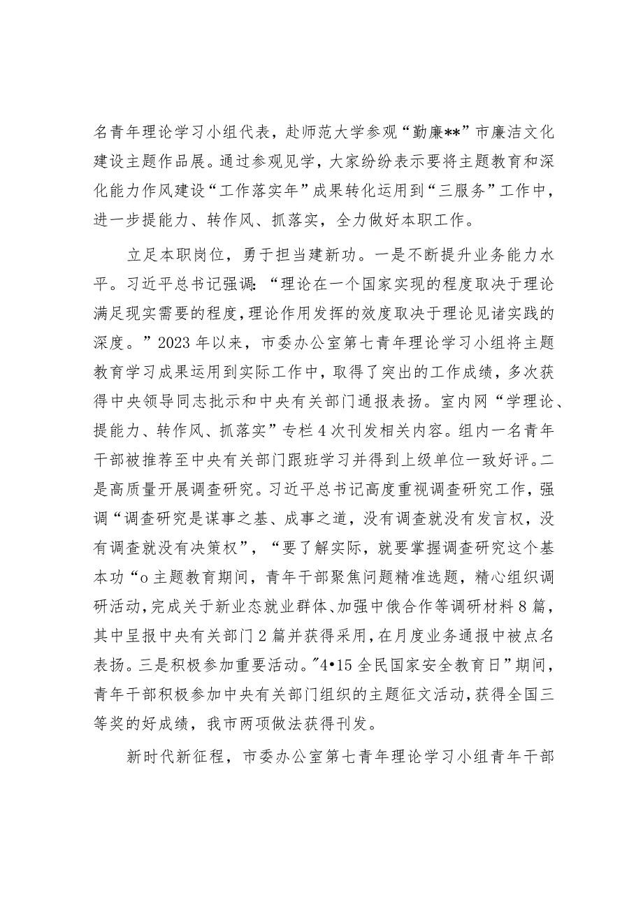 在2024年青年理论学习小组工作座谈会上的交流发言&副职述法报告怎么写？.docx_第3页