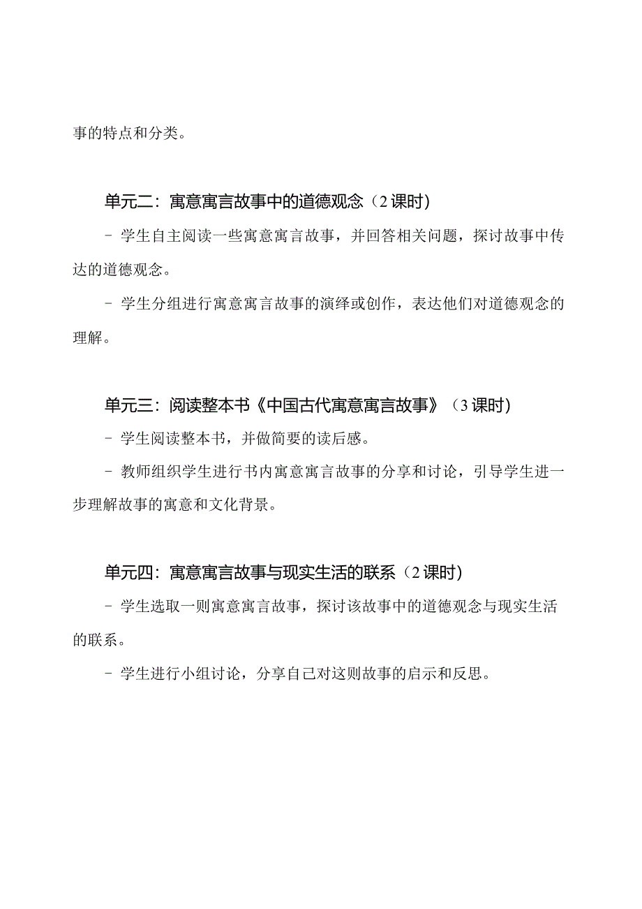 中国古代寓意寓言故事整本书阅读指导课教学设计.docx_第2页