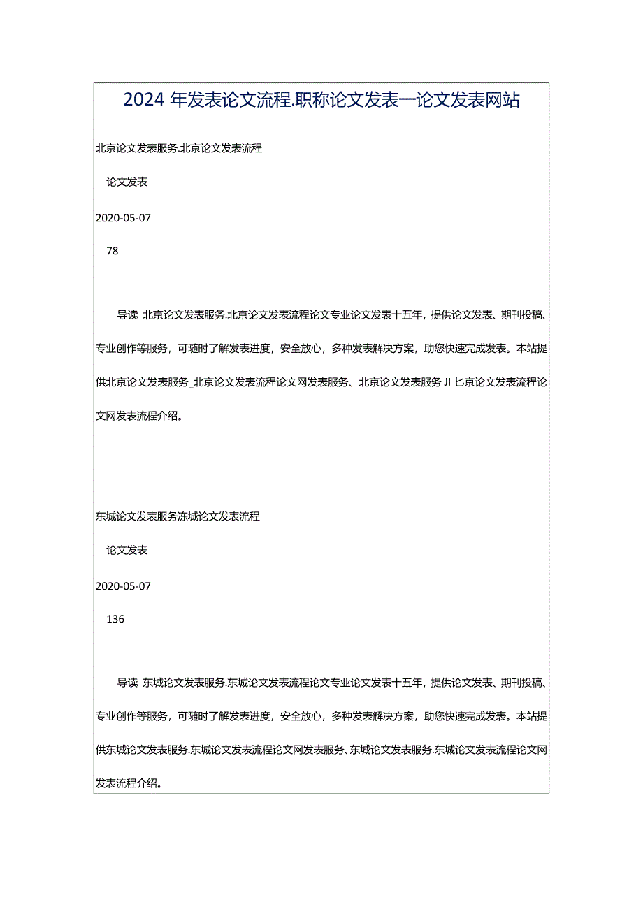 2024年发表论文流程_职称论文发表_论文发表网站.docx_第1页