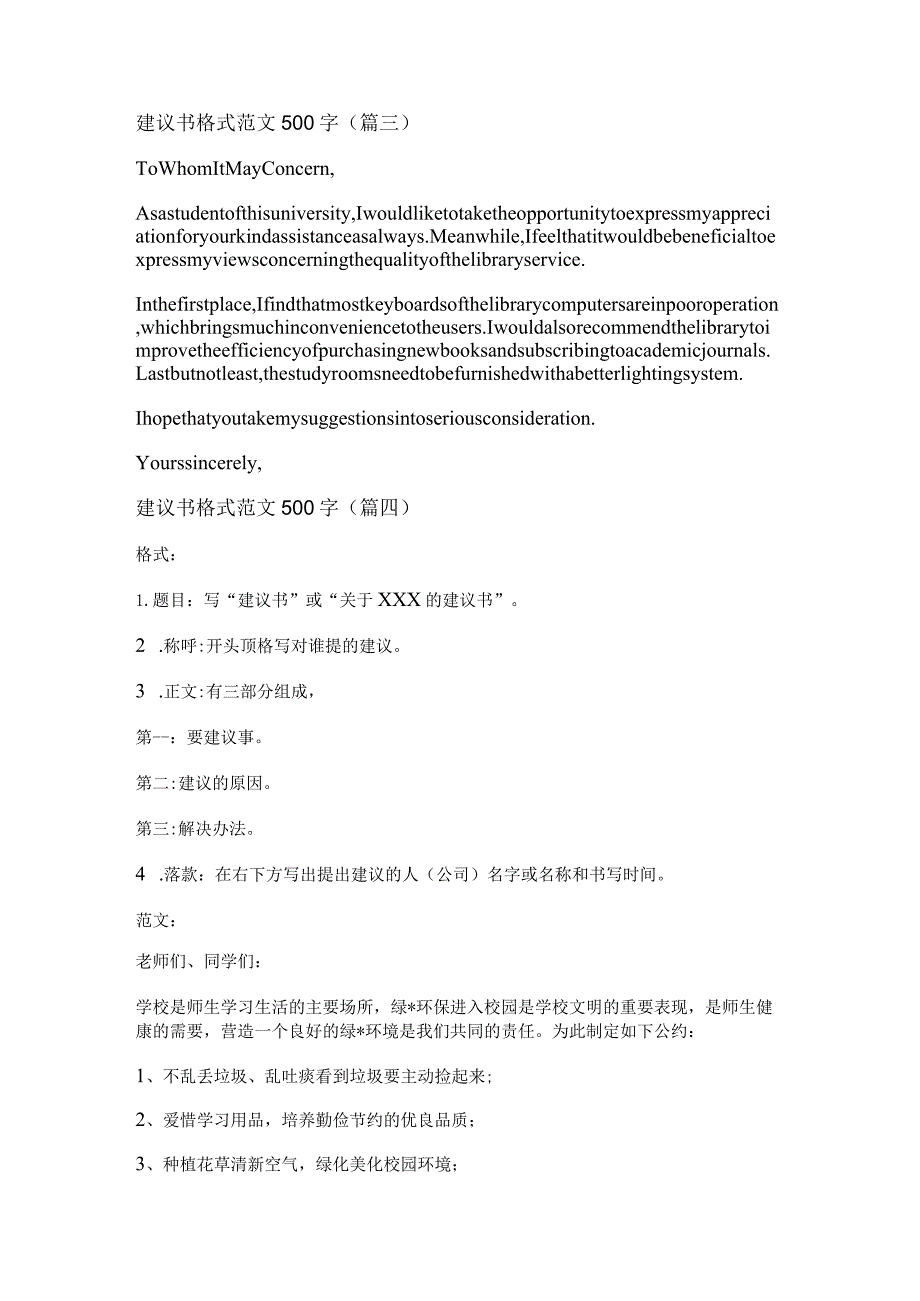 新建议书格式范文500字(推荐九篇).docx_第2页