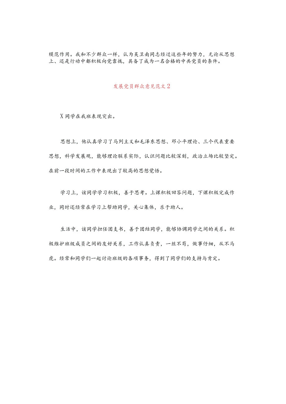 发展党员群众意见范文.docx_第2页