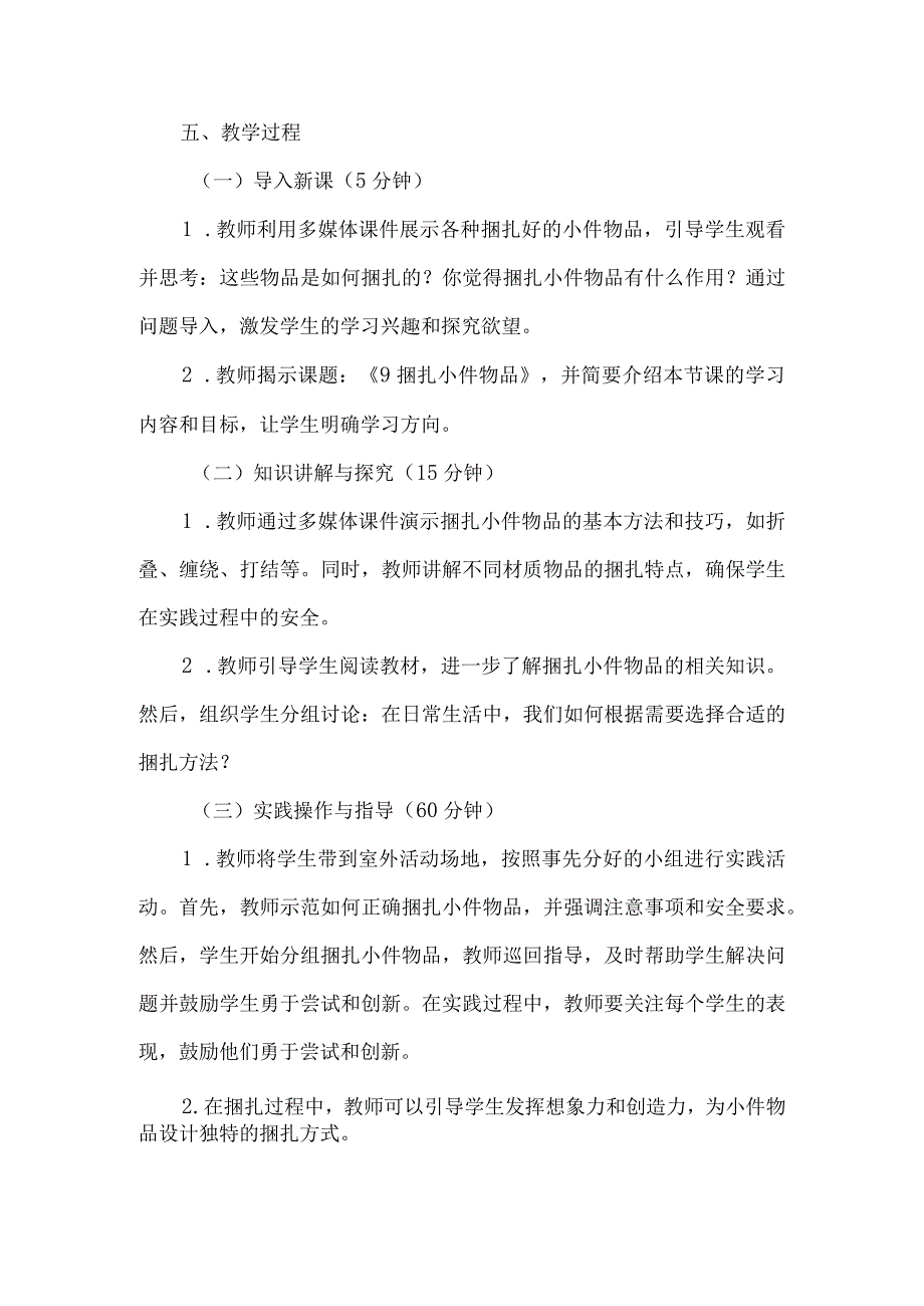 《9捆扎小件物品》（教案）三年级下册综合实践活动吉美版.docx_第2页