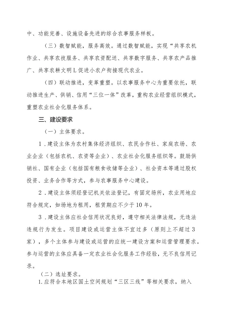 浙江省现代化农事服务中心建设导则（修订）（征求意见稿）》.docx_第2页