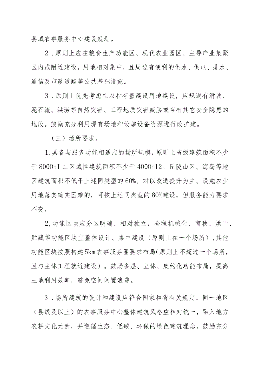 浙江省现代化农事服务中心建设导则（修订）（征求意见稿）》.docx_第3页