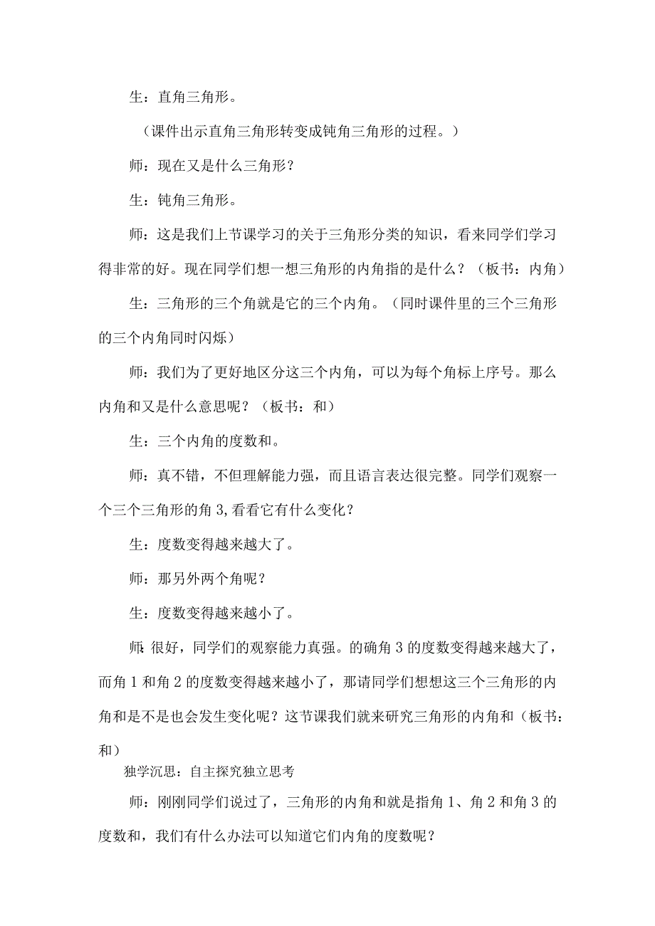 北师大四下《三角形的内角和》教学设计.docx_第2页