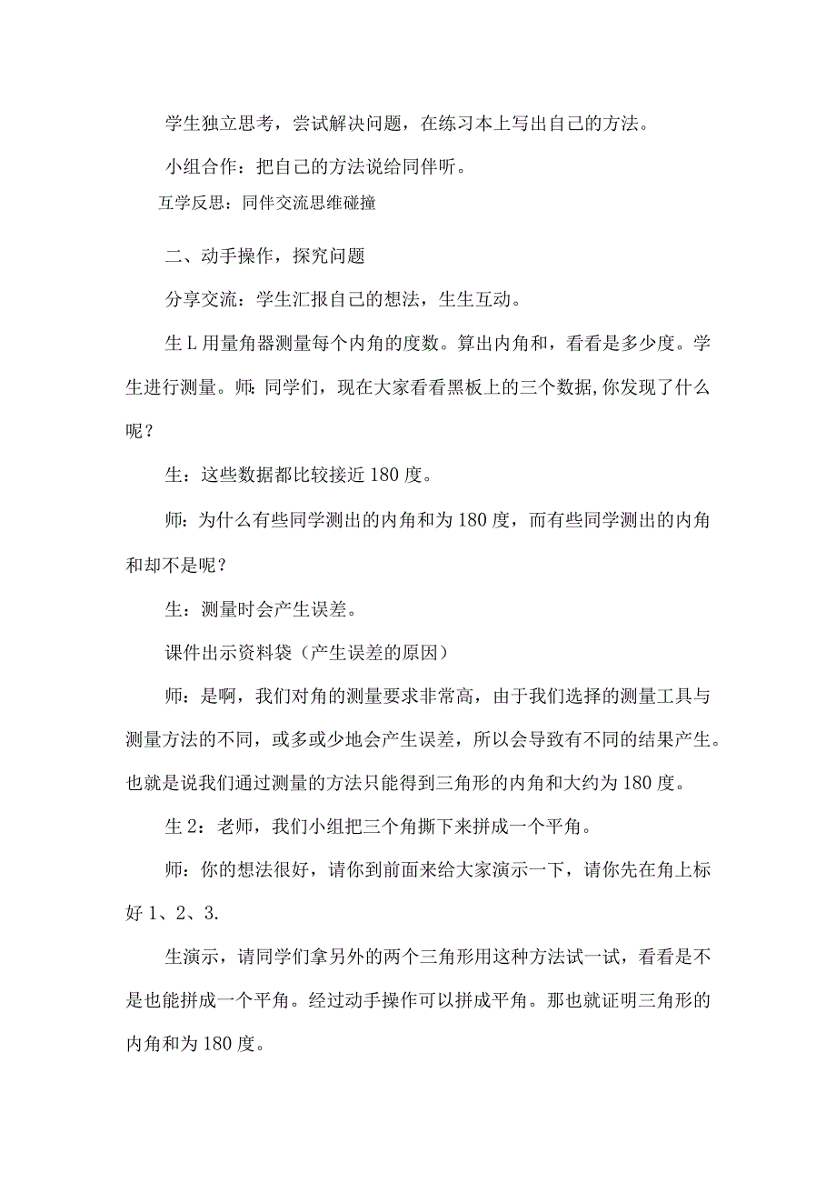 北师大四下《三角形的内角和》教学设计.docx_第3页