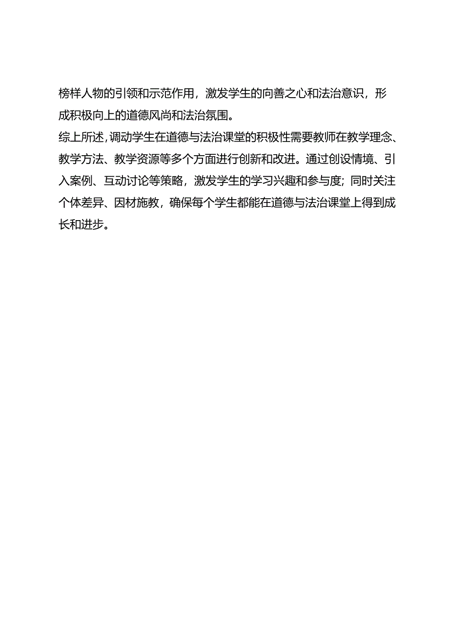 道德与法治课堂调动学生的10个策略.docx_第3页