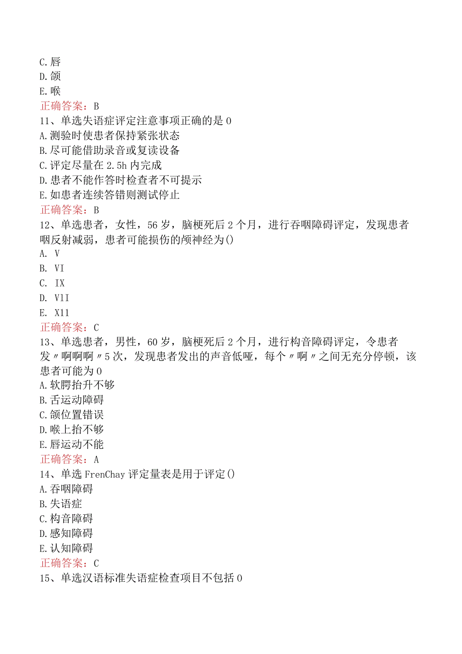 康复医学治疗技术(主管技师)：言语吞咽评定测试题三.docx_第3页