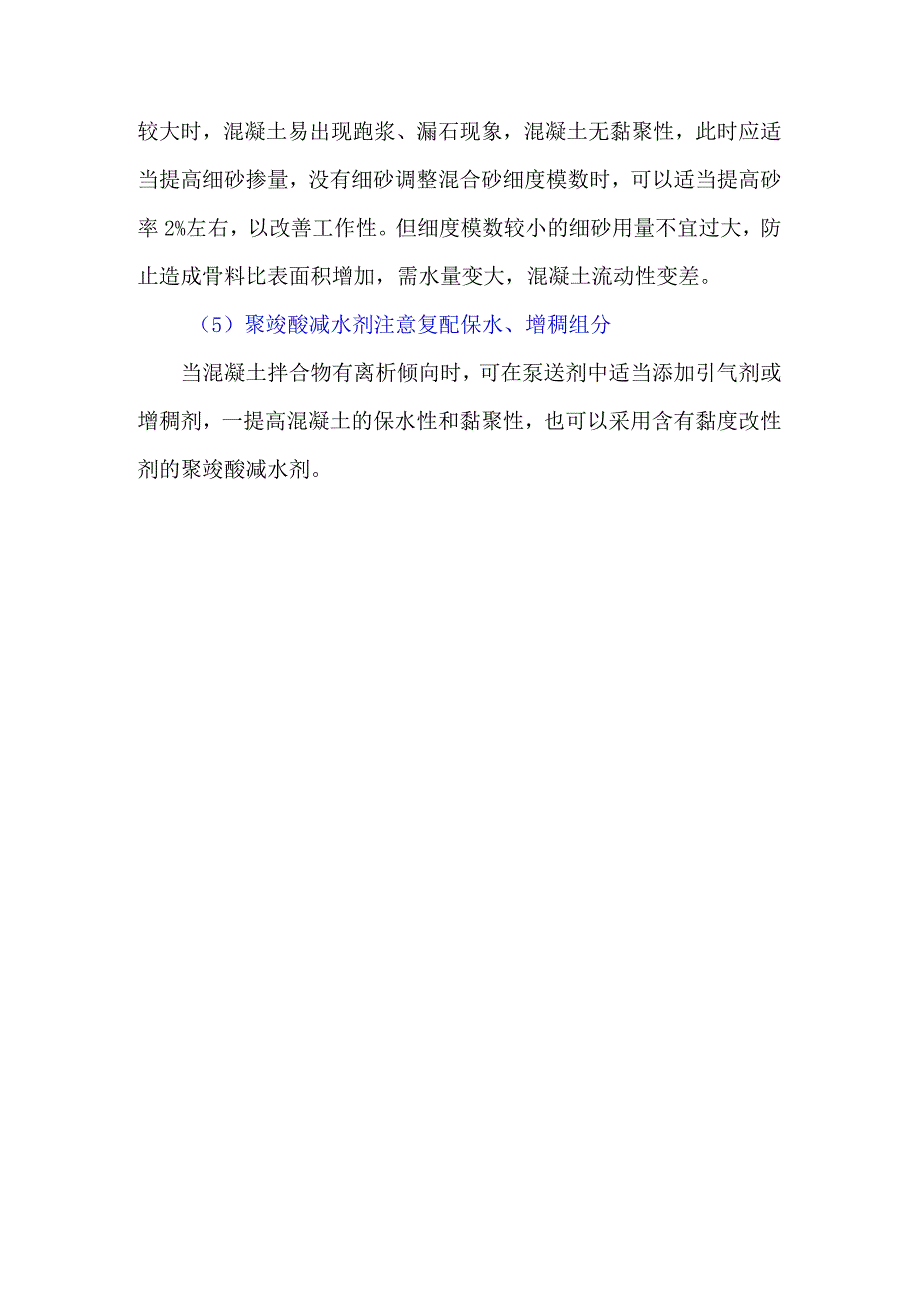 使用聚羧酸减水剂生产C30及以下混凝土应注意哪些问题？.docx_第3页