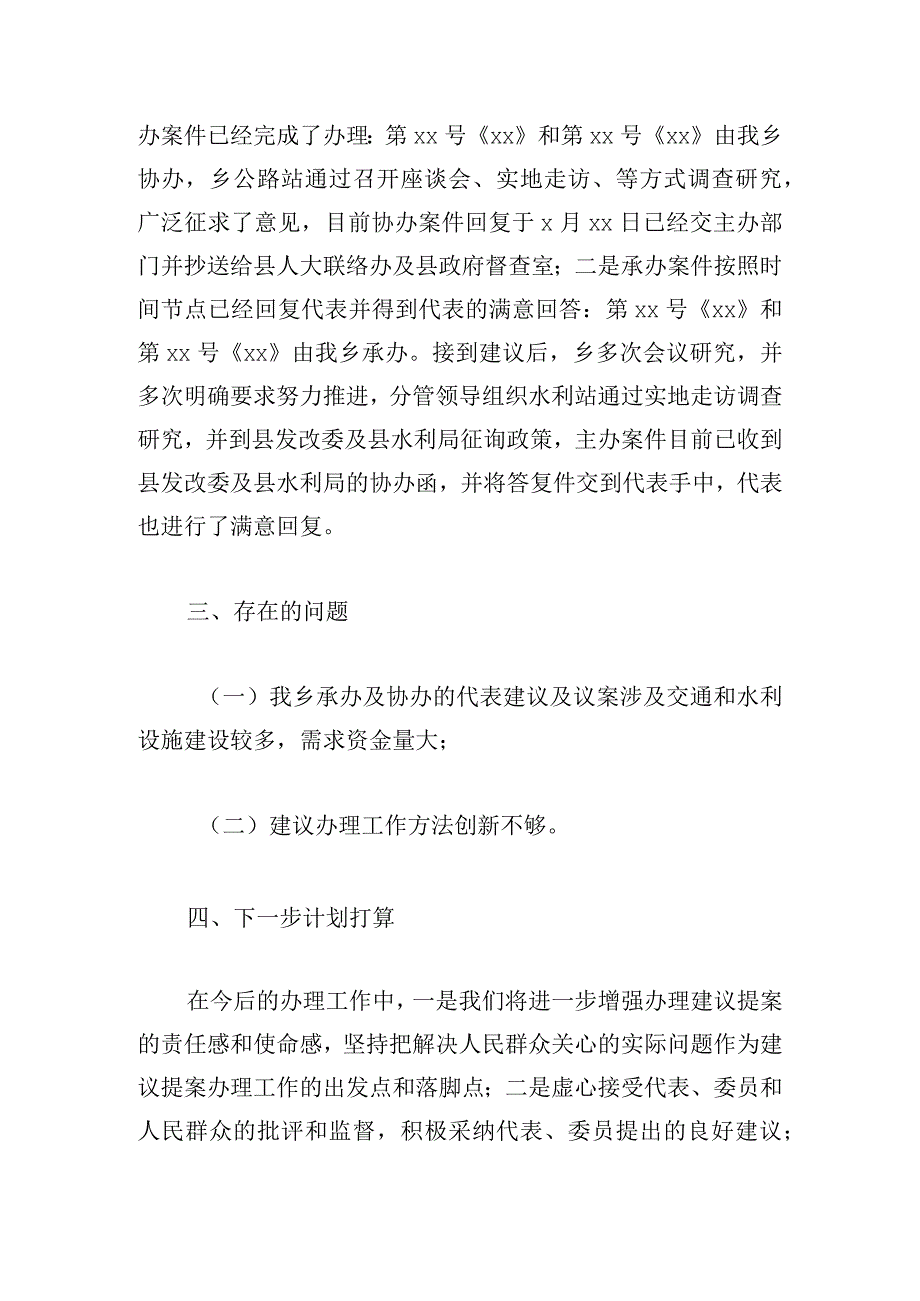 关于乡人大代表建议提案办理工作总结范文.docx_第3页