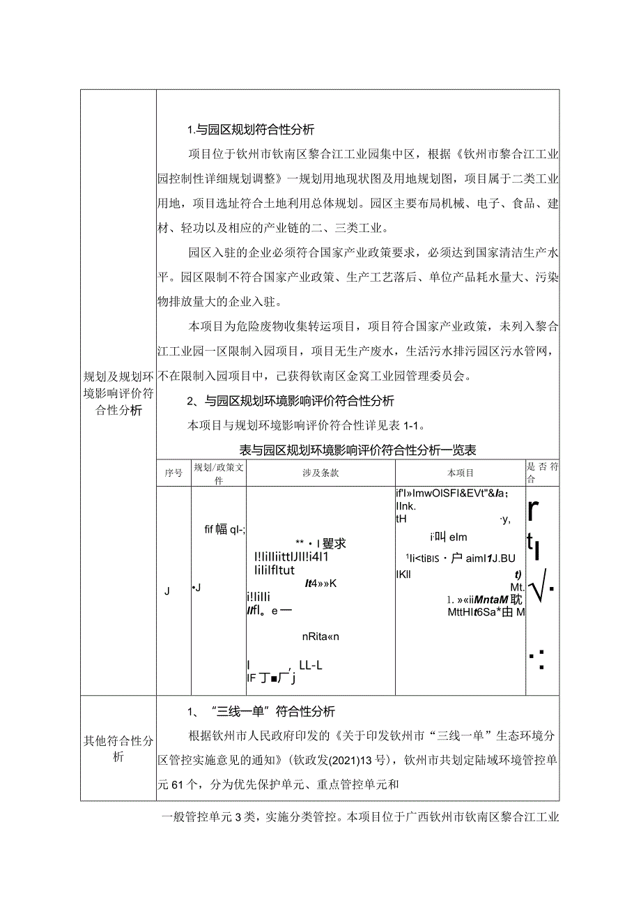 废电路板回收项目环评可研资料环境影响.docx_第2页