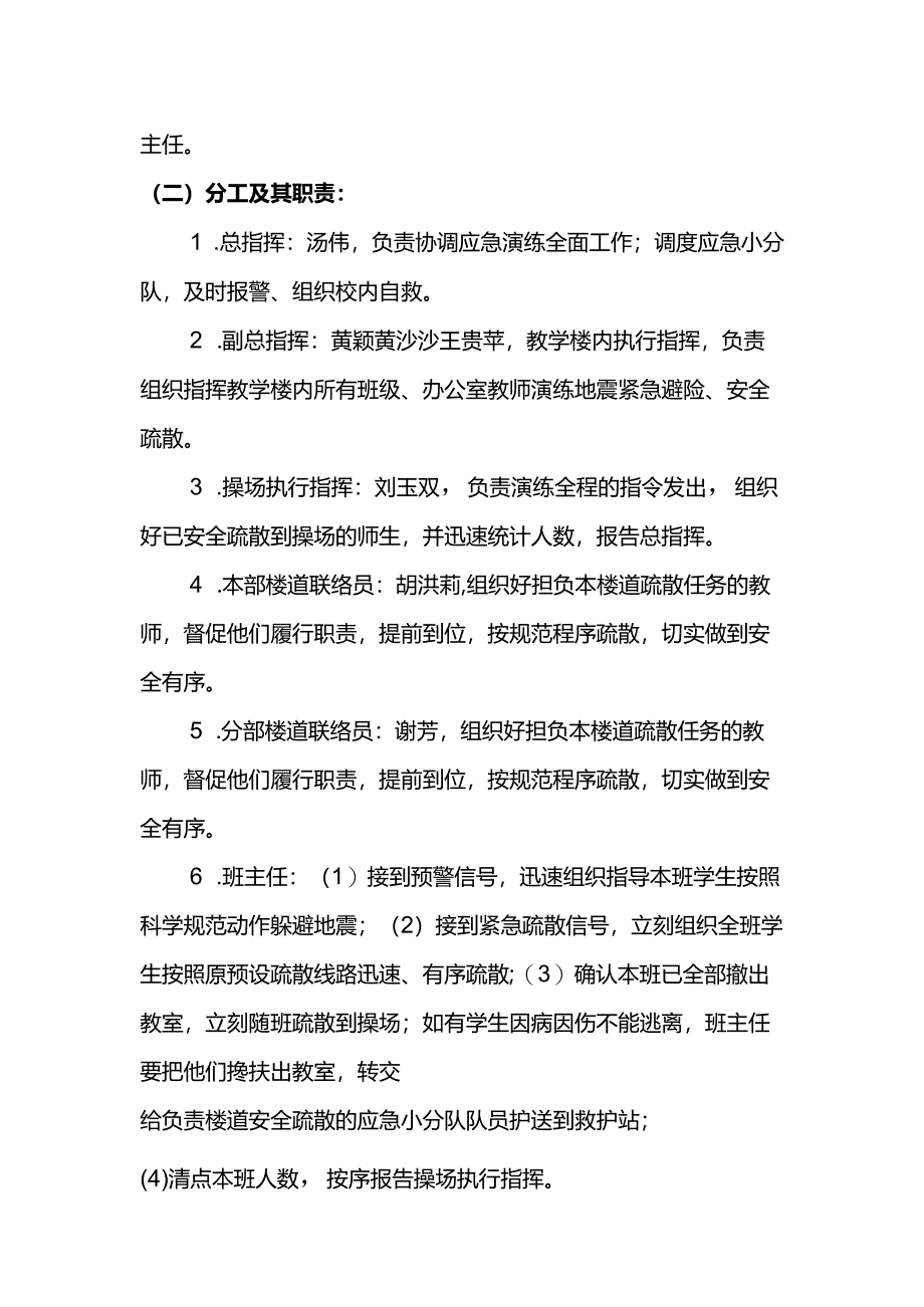 小沔小学2021年防震应急疏散演练方案.docx_第2页