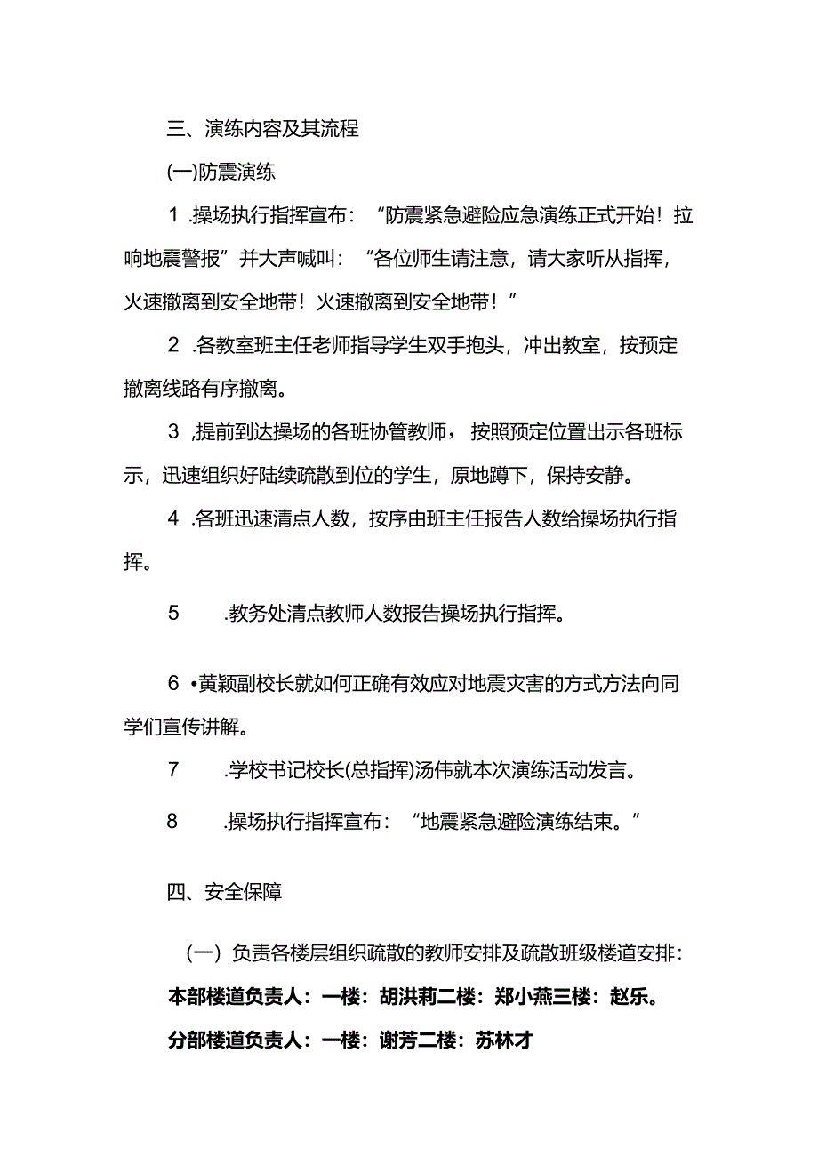 小沔小学2021年防震应急疏散演练方案.docx_第3页