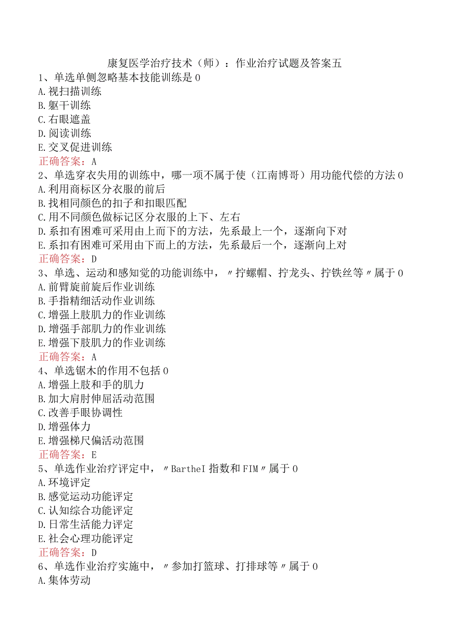 康复医学治疗技术(师)：作业治疗试题及答案五.docx_第1页