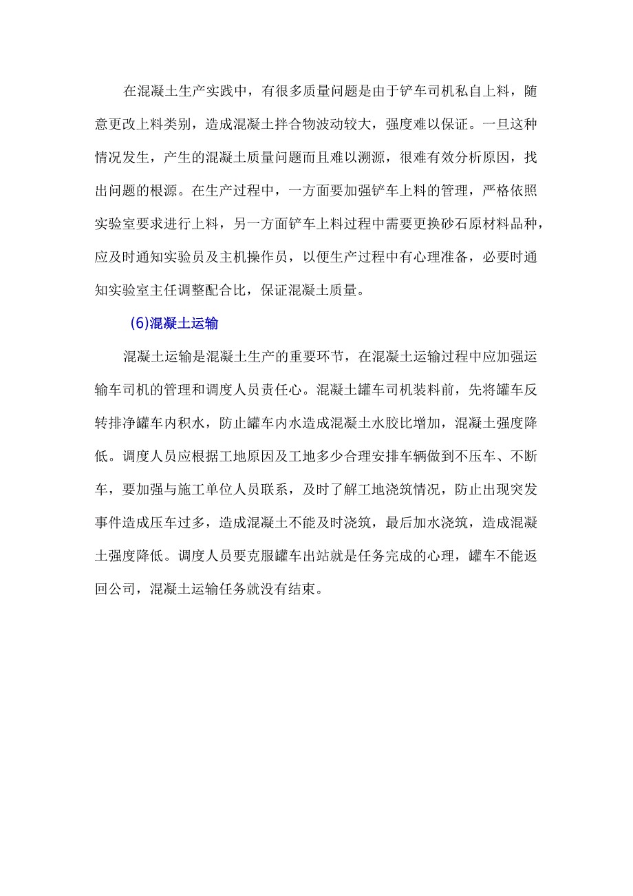 生产过程中控制不当造成混凝土强度偏低.docx_第3页