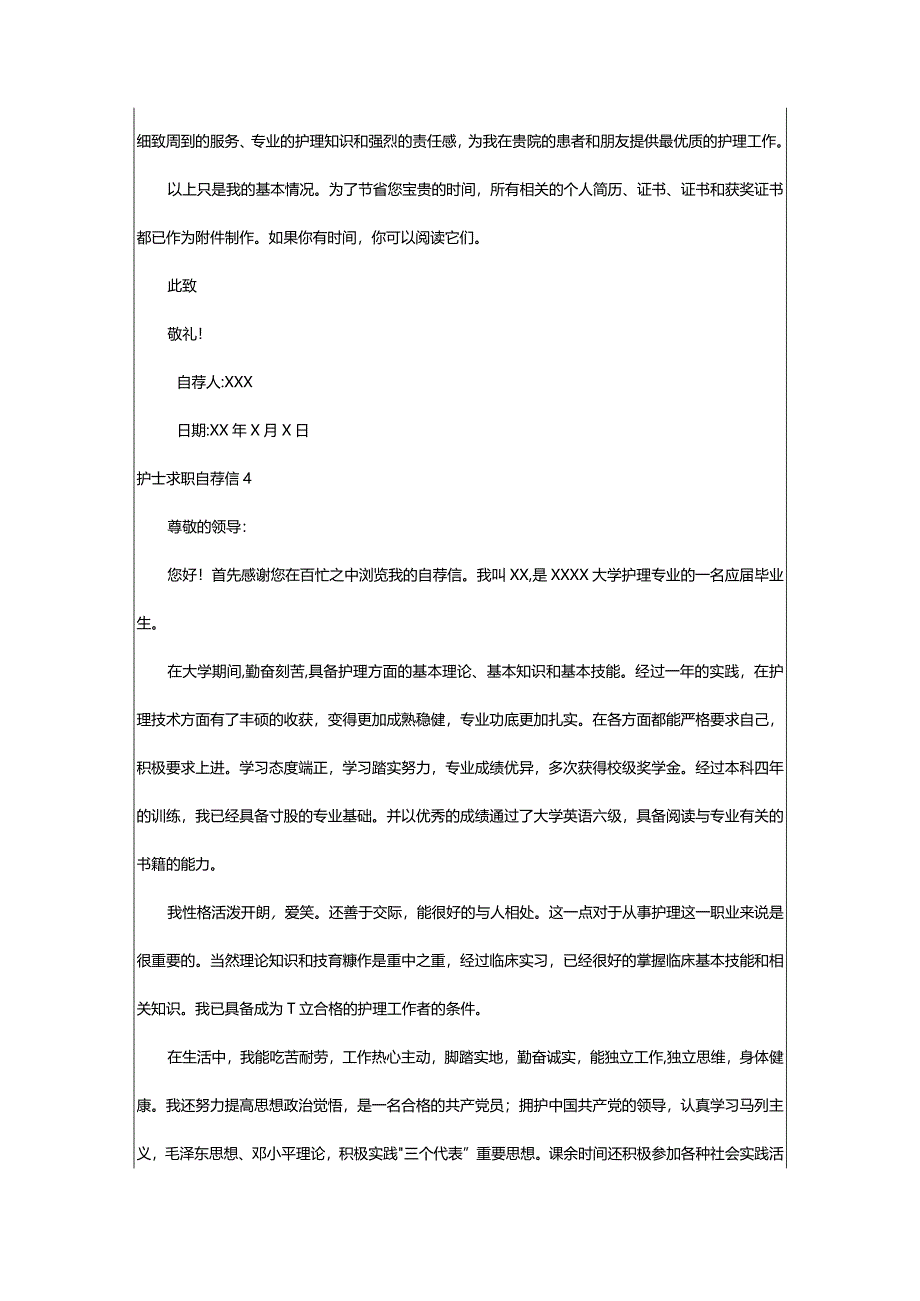 2024年护士求职自荐信通用篇-大文斗范文网手机端.docx_第3页