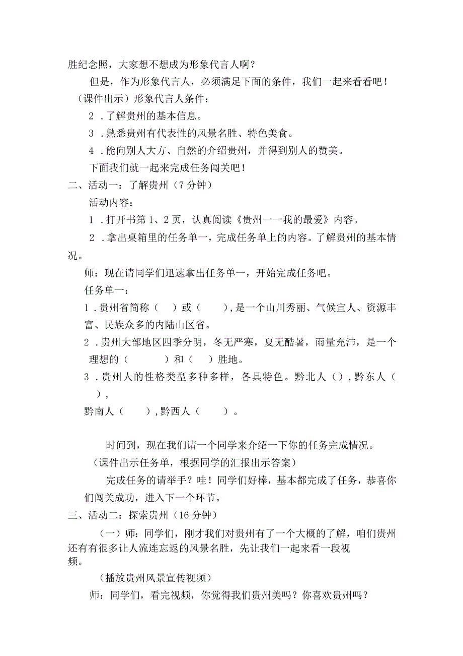 第一单元“热爱贵州”（教案）三年级下册综合实践活动全国通用.docx_第2页