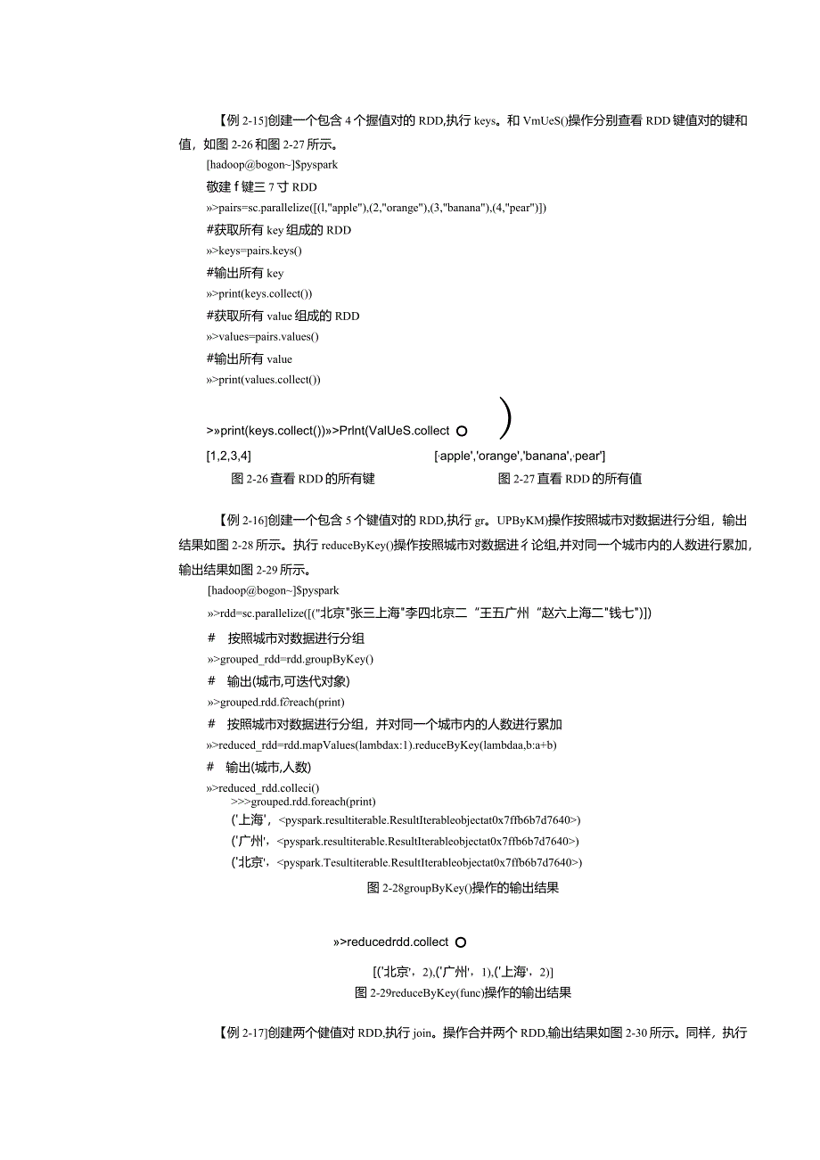 《Spark大数据技术与应用案例教程》教案第6课计算学生的平均成绩.docx_第3页