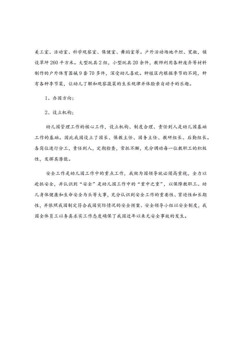 园长履职报告.docx_第2页