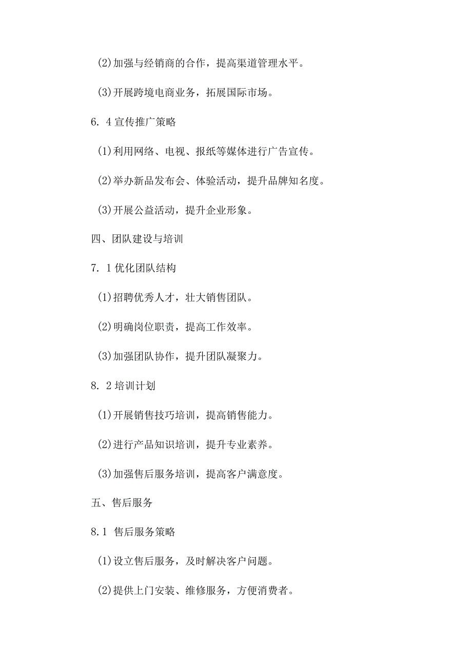 电器销售工作计划.docx_第3页