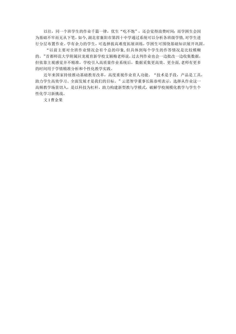 曹金果：“双减”之下高质量作业怎么设计？.docx_第2页