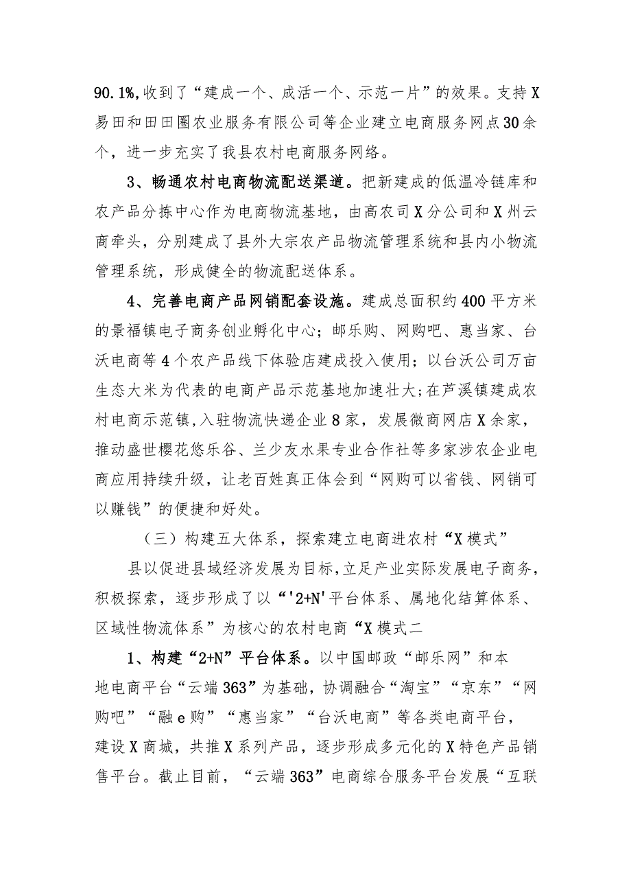 2024年县电子商务进农村项目建设情况汇报.docx_第3页