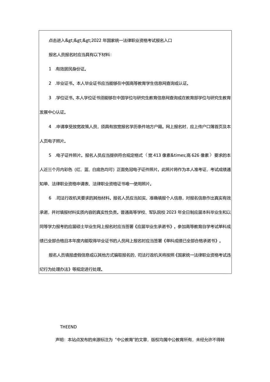 2024年年国家统一法律职业资格考试公告发布6月日开始报名_甘肃中公教育网.docx_第2页