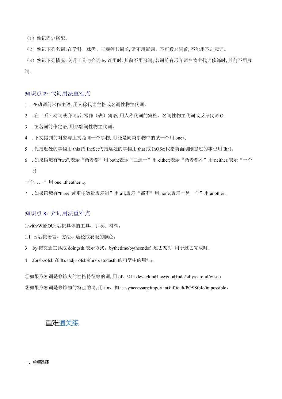 重难点01词法之冠、介、代、数（原题版）.docx_第2页