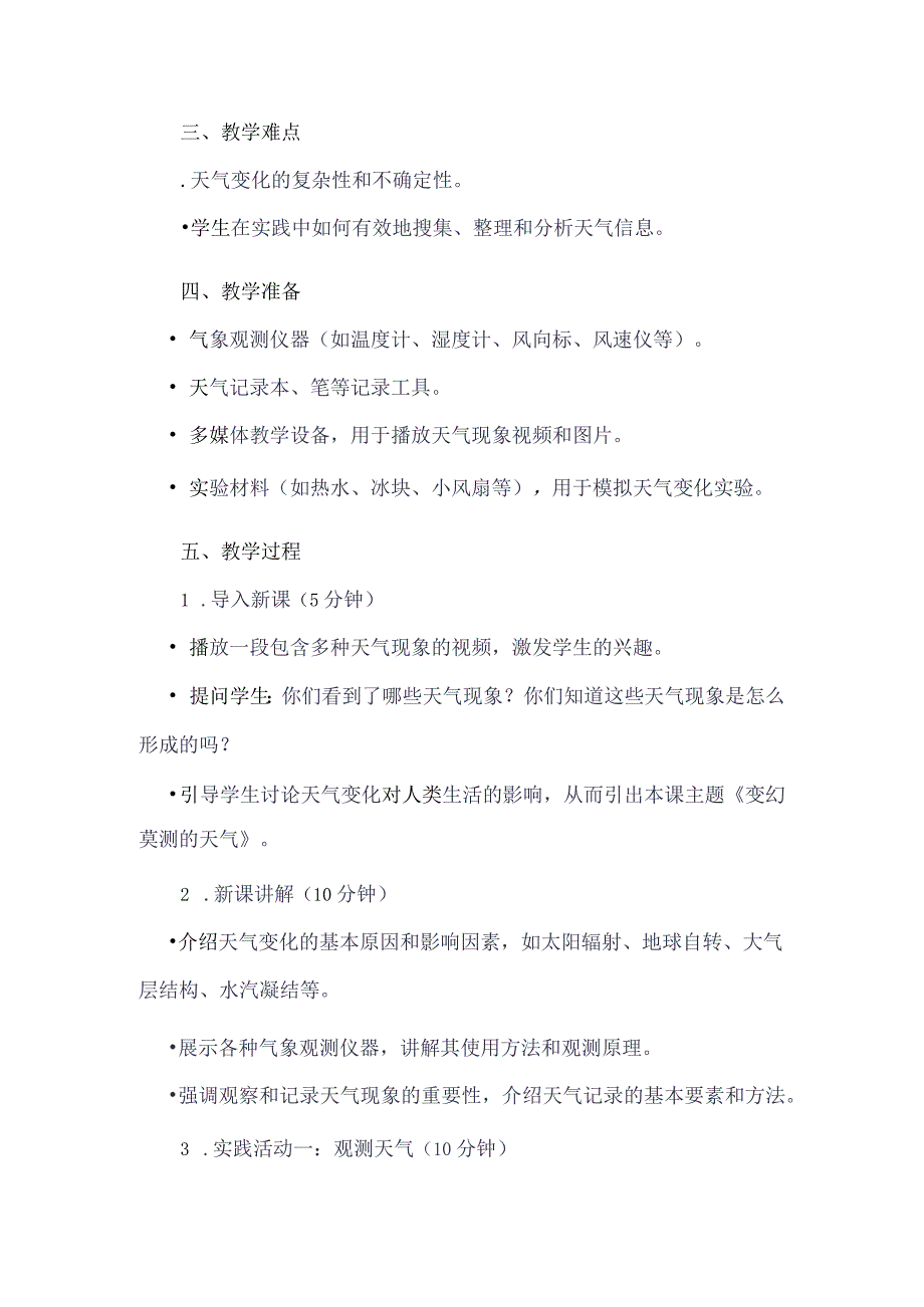 《7变幻莫测的天气》（教案）四年级下册综合实践活动吉美版.docx_第2页