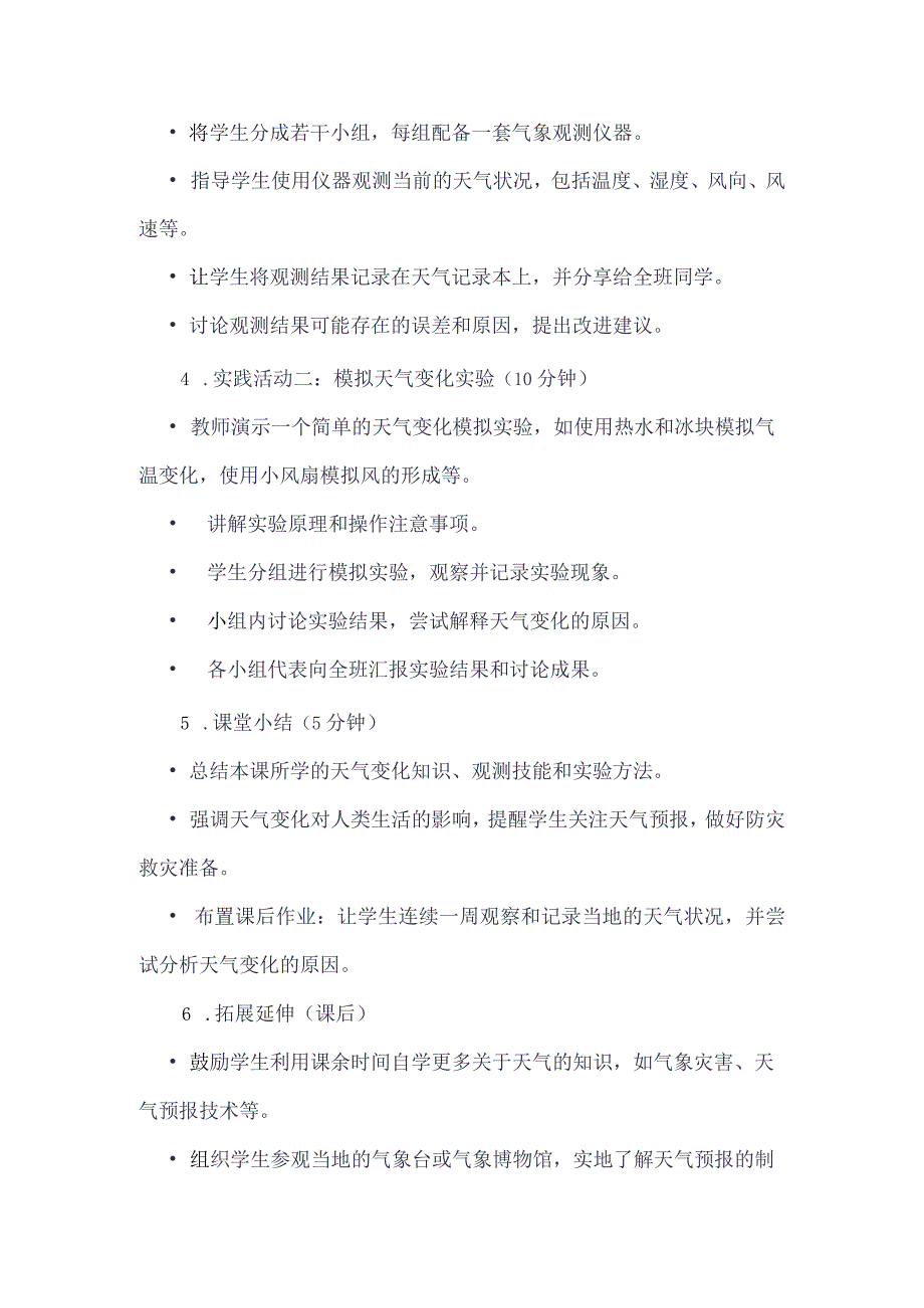 《7变幻莫测的天气》（教案）四年级下册综合实践活动吉美版.docx_第3页