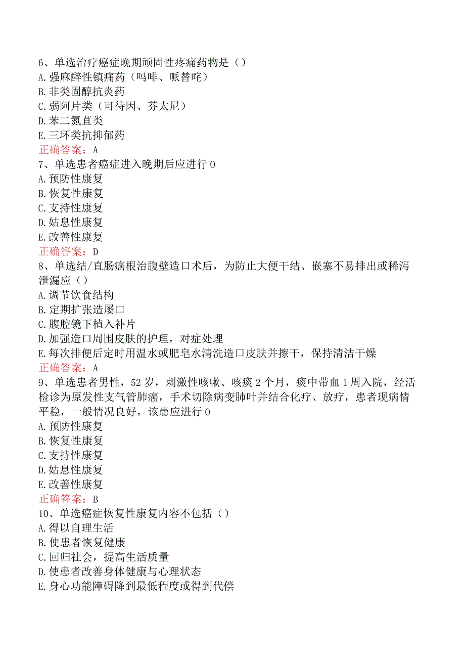 康复医学治疗技术(主管技师)：癌症的康复考试题库三.docx_第2页