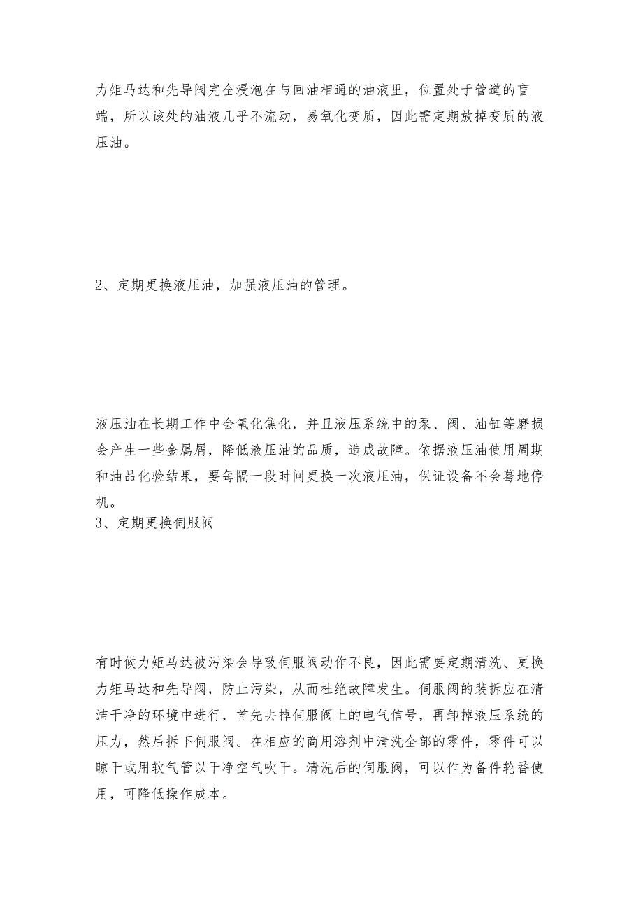 疲乏试验机的维护和修理保养方式及解决方案.docx_第2页