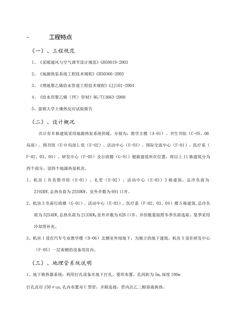 地源热泵供暖某大学园施工组织设计.docx_第3页