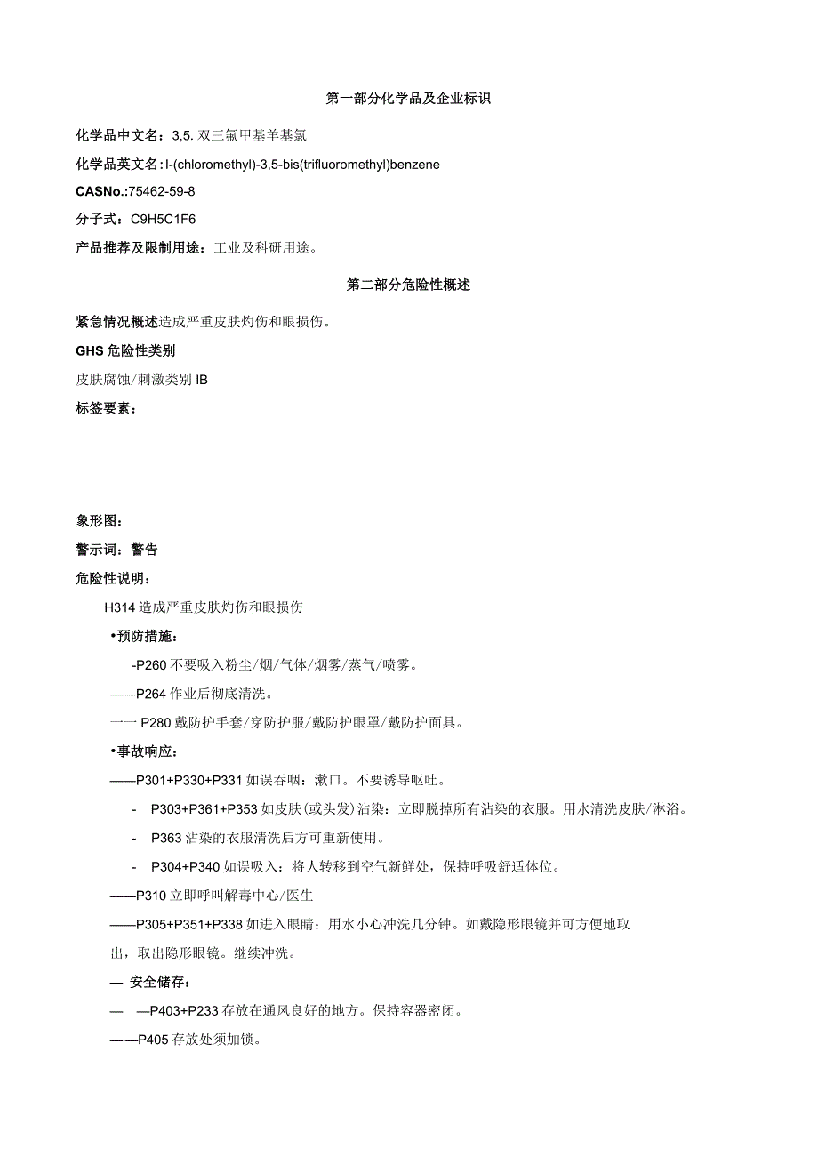 3,5-双三氟甲基苄基氯-安全技术说明书MSDS.docx_第1页