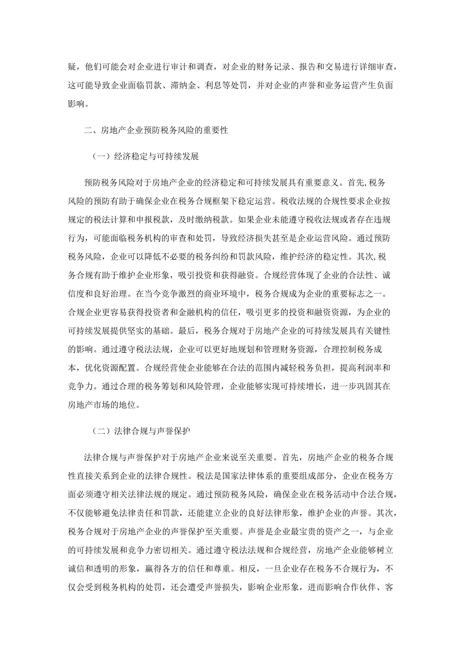 房地产企业在新环境下面临的税务风险与防控.docx_第3页