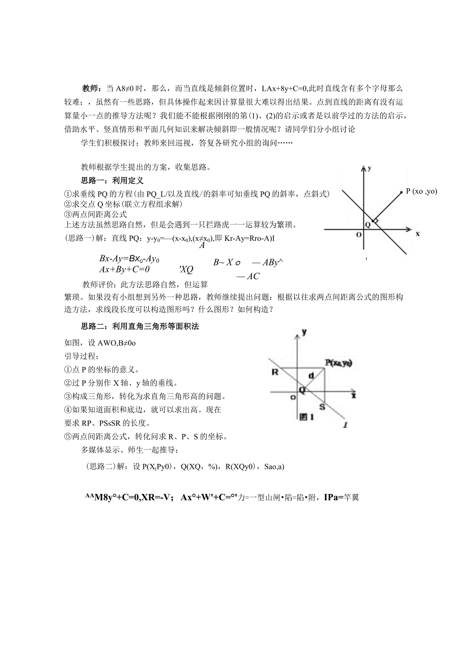 点到直线的距离教案--公开课.docx_第2页