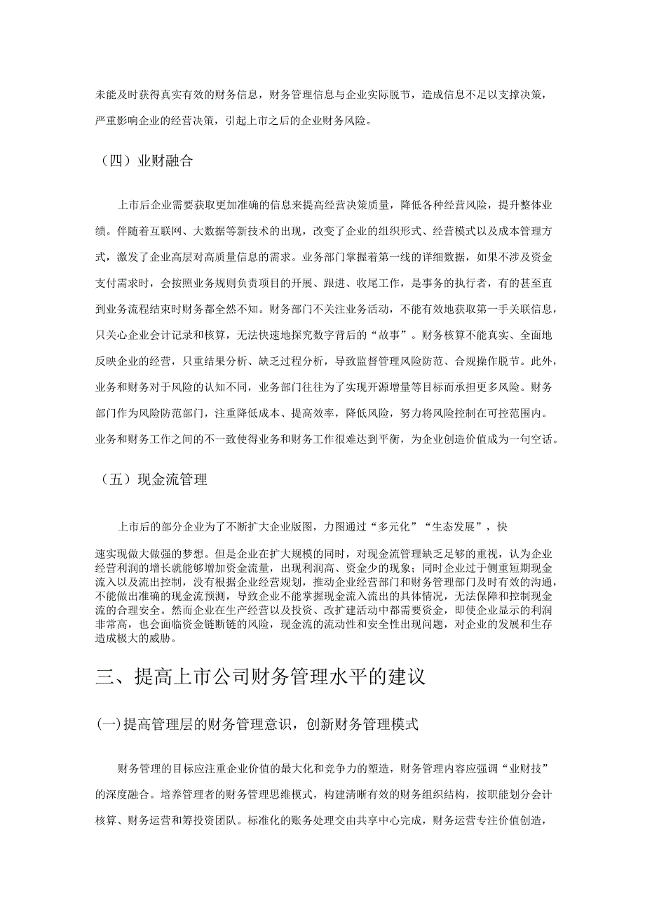 如何提高上市公司的财务管理水平.docx_第3页