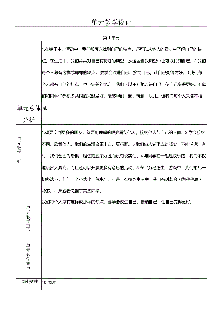 部编版三年级下册道德与法治慧眼看交通教学设计.docx_第1页