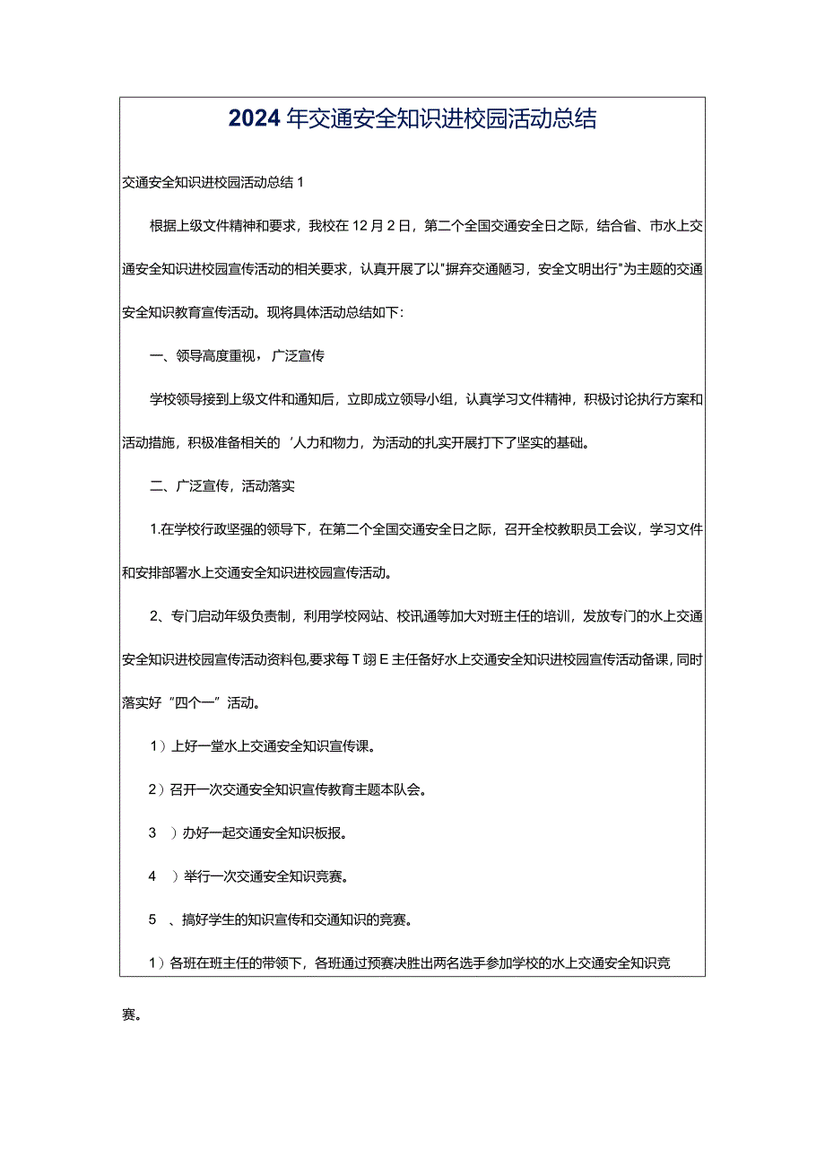 2024年交通安全知识进校园活动总结.docx_第1页