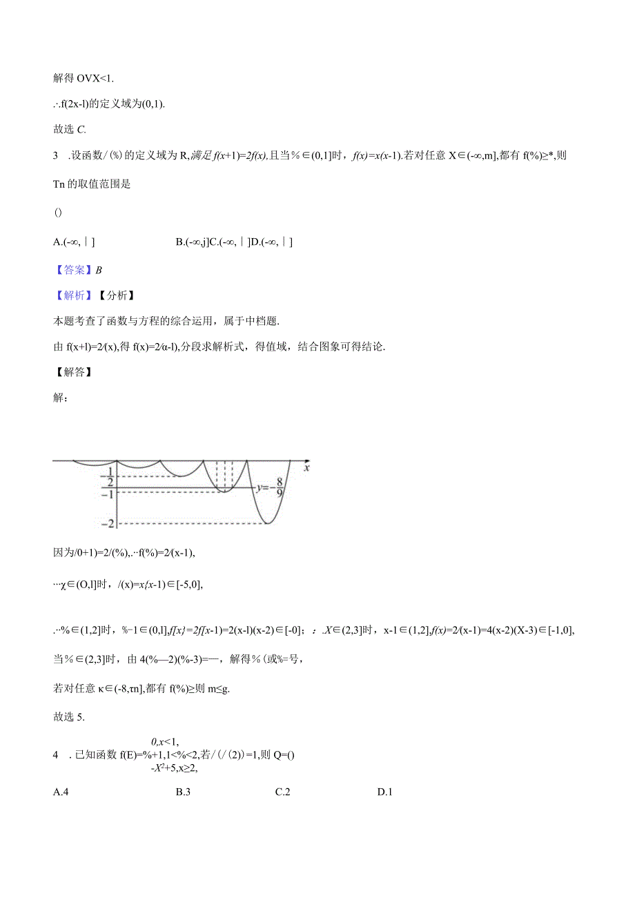 7函数的表示法-教师用卷.docx_第2页