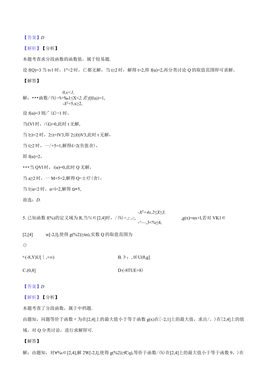 7函数的表示法-教师用卷.docx_第3页