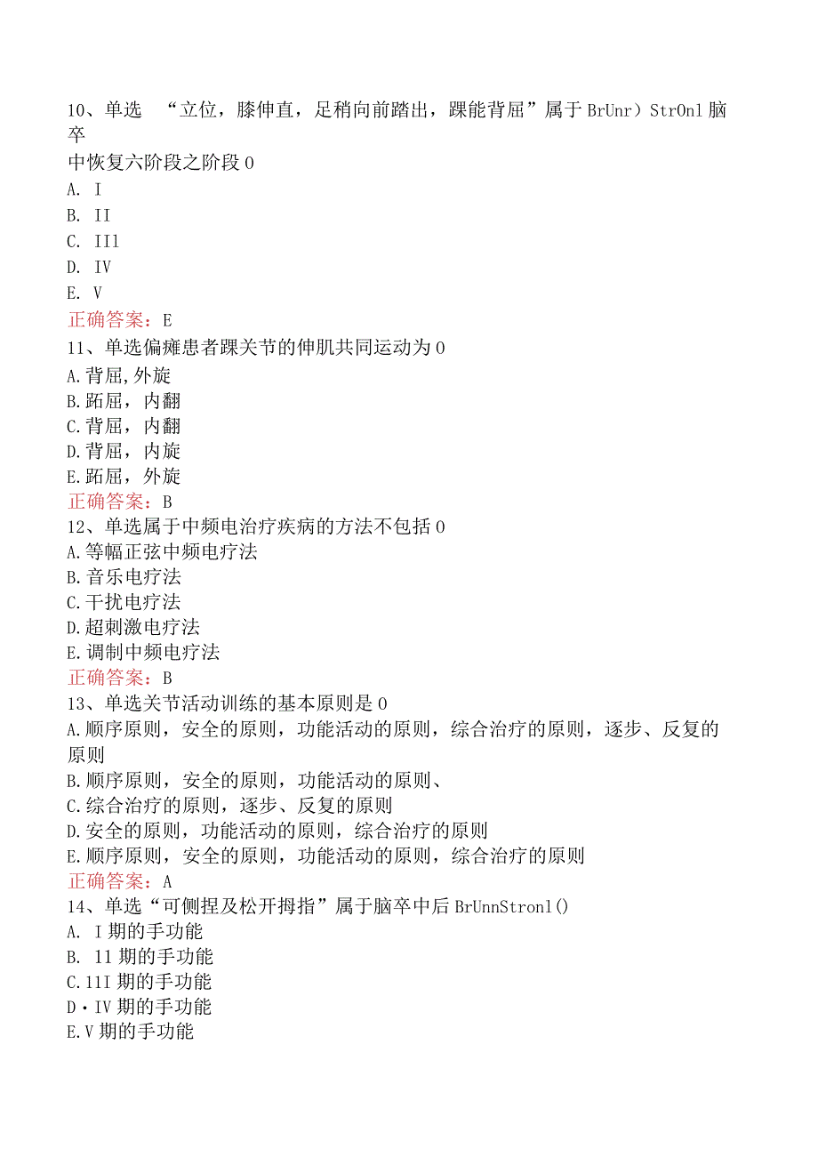 康复医学治疗技术(主管技师)：康复治疗基础题库考点六.docx_第3页