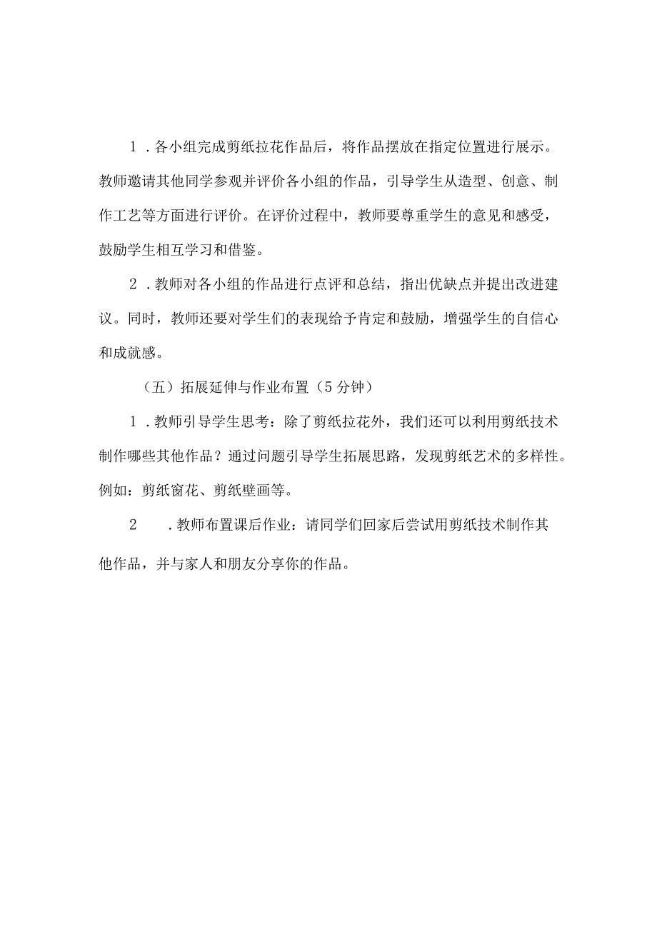 《5剪纸拉花》（教案）三年级下册综合实践活动吉美版.docx_第3页